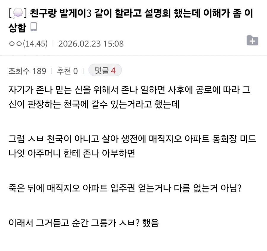 발게이3) 딱히 틀린말은 아님.txt_1.webp
