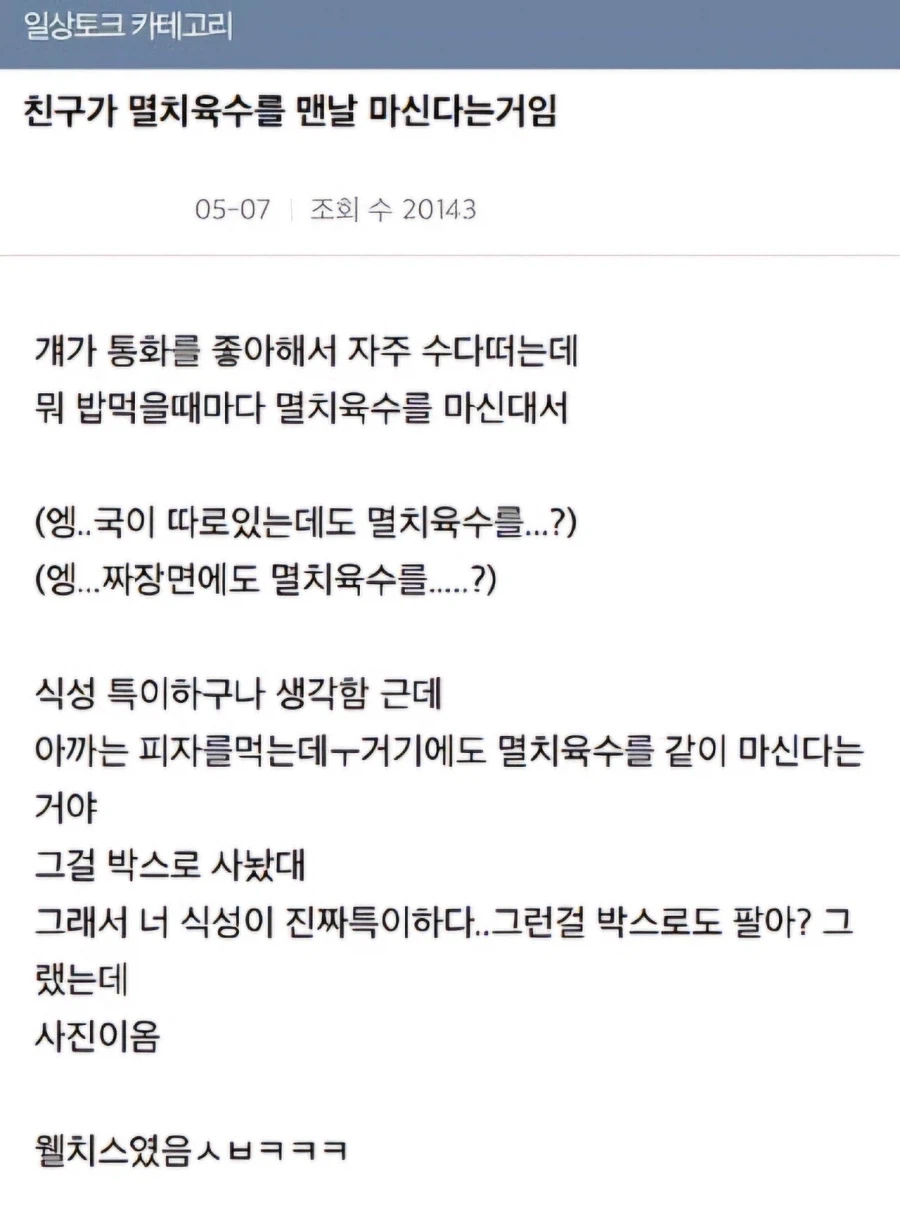 친구가 멸치육수를 맨날 마신다는거임_1.webp