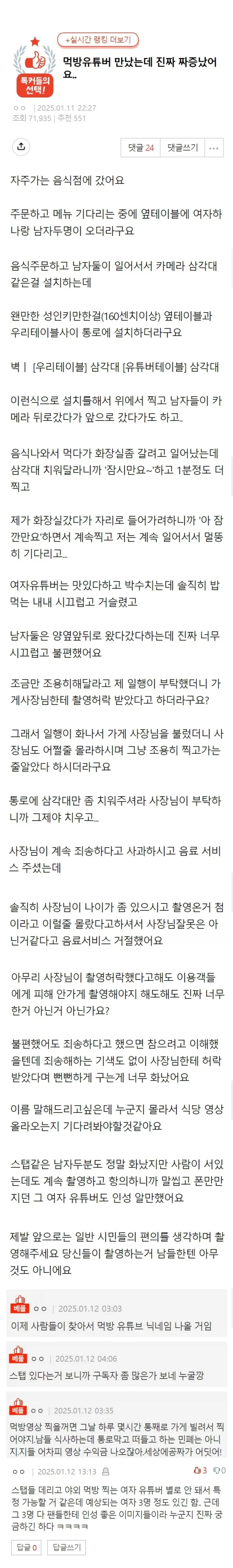 먹방유튜버 만나서 진짜 짜증났다는 사람_1.webp