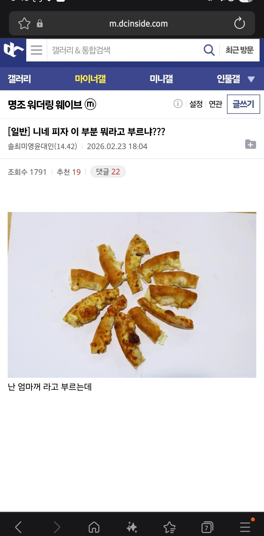 피자 끄트머리를 부르는 명칭_1.webp