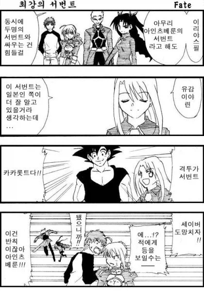 페이트) 아인츠베른이 진짜 사기캐를 꺼내면 일어나는 일_1.webp