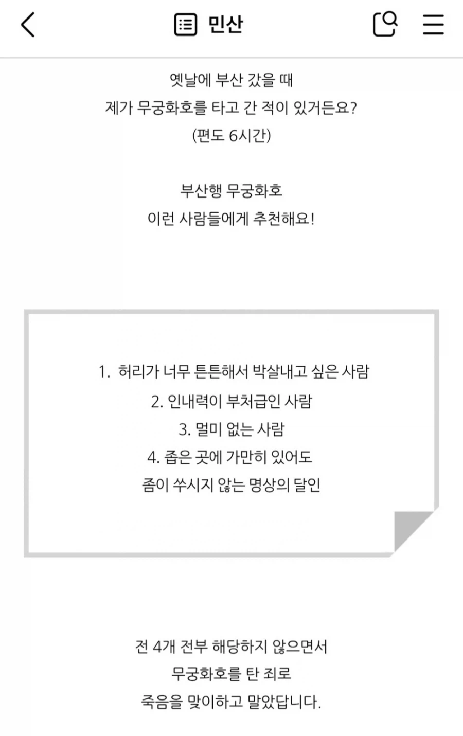 돈 아끼겠다고 서울에서 부산 무궁화호 타본 사람_2.webp