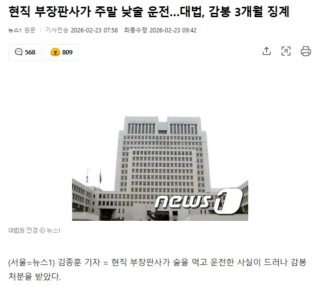 판사가 감봉 받는 중죄...._1.webp