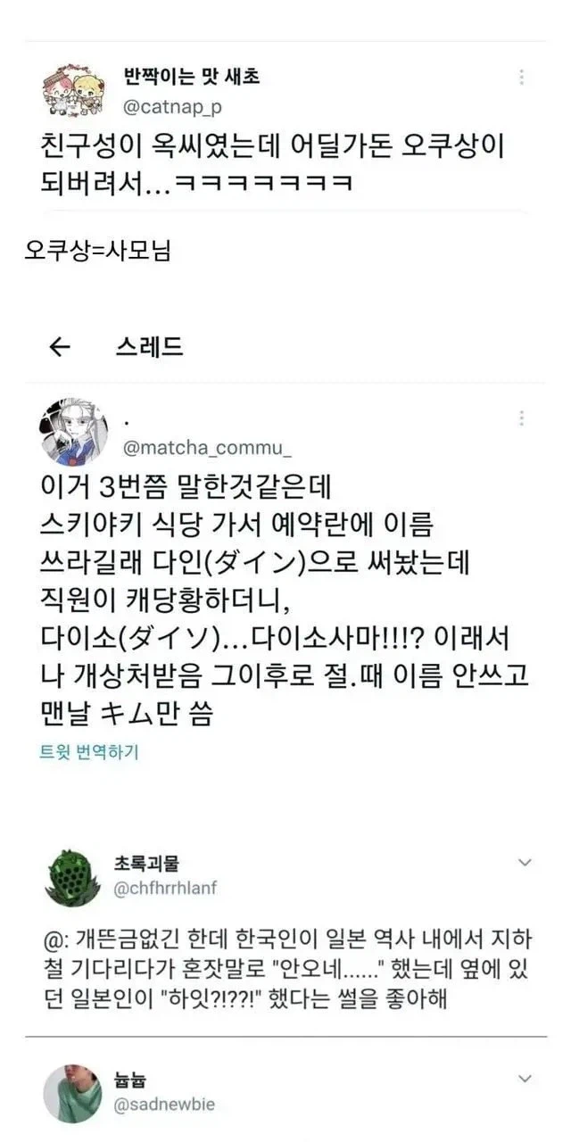 일본에서 이름으로 웃음을 준 한국인들_1.webp