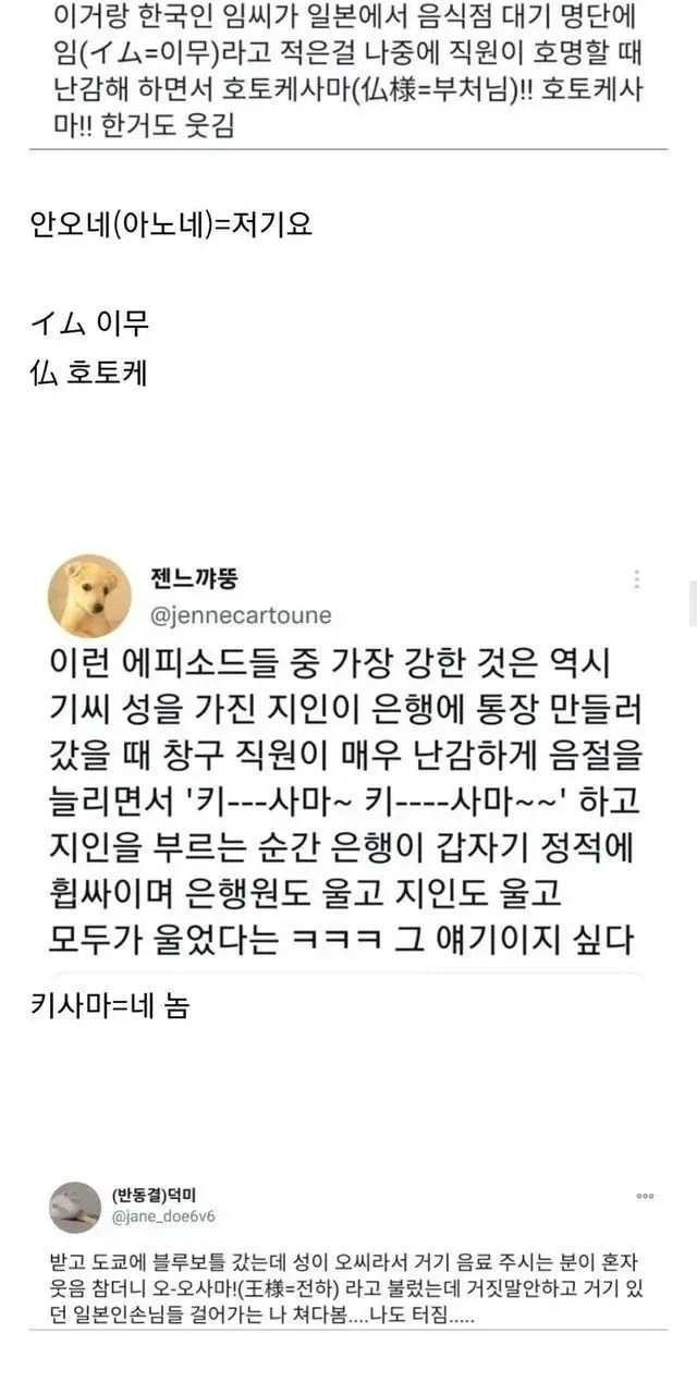 일본에서 이름으로 웃음을 준 한국인들_2.webp