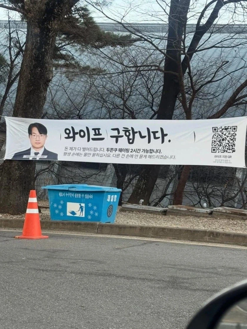 와이프 구하는 연세대 졸업생..._2.webp