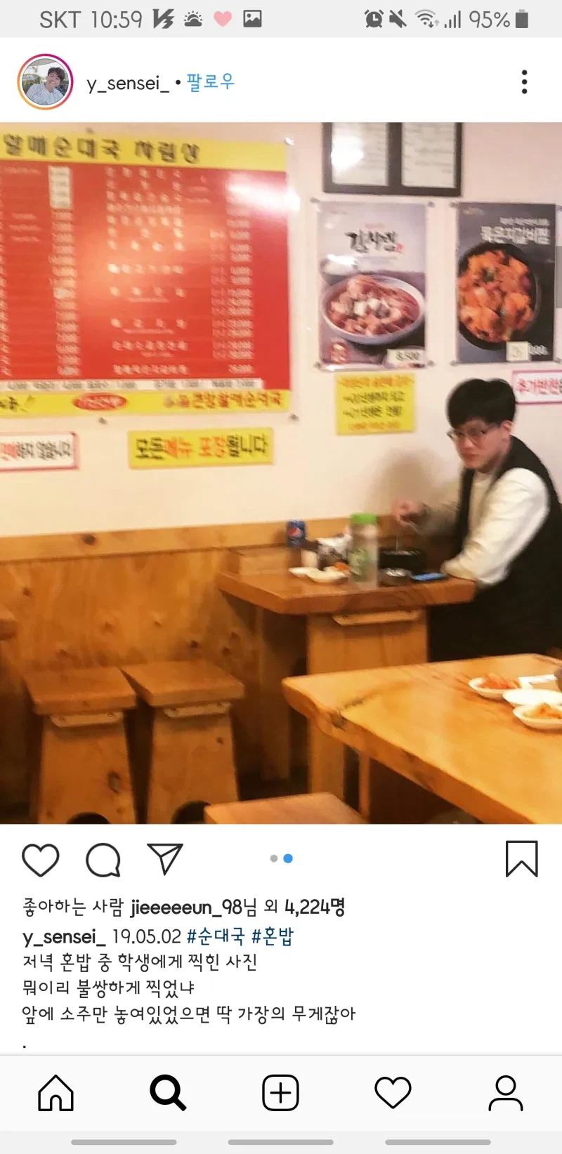 혼밥하다가 학생한테 사진 찍힌 선생님_1.webp