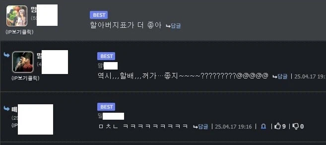 ㅇㅇ : 할아버지표가 더 좋아_1.webp