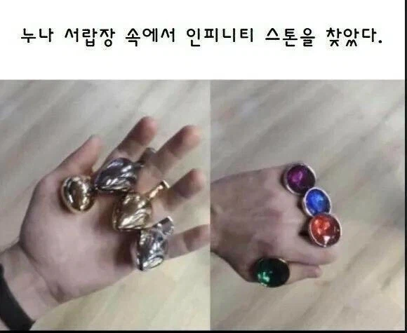 누나 서랍장 속에서 인피니티 스톤을 찾았다._1.webp