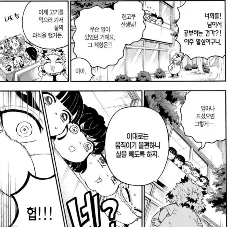 귀멸의칼날)렌고쿠식 다이어트 방법_2.webp