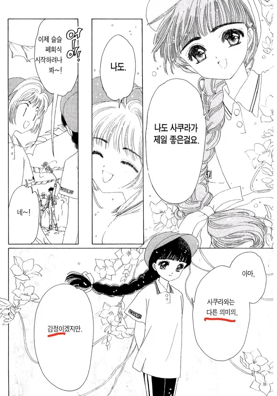 자신의 사랑이 이루어지지 않을 거란 걸 아는 아이_1.webp