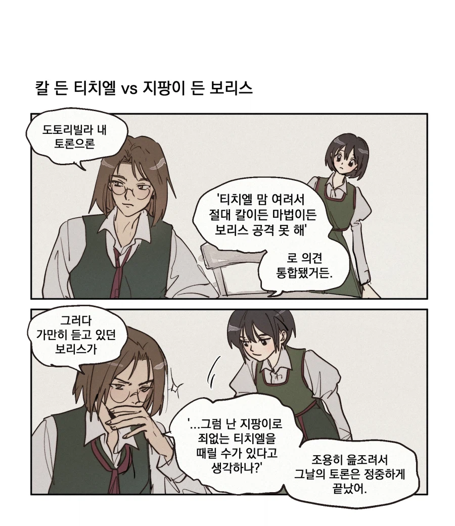 룬의 아이들) 칼 든 티치엘 vs 지팡이 든 보리스_1.webp