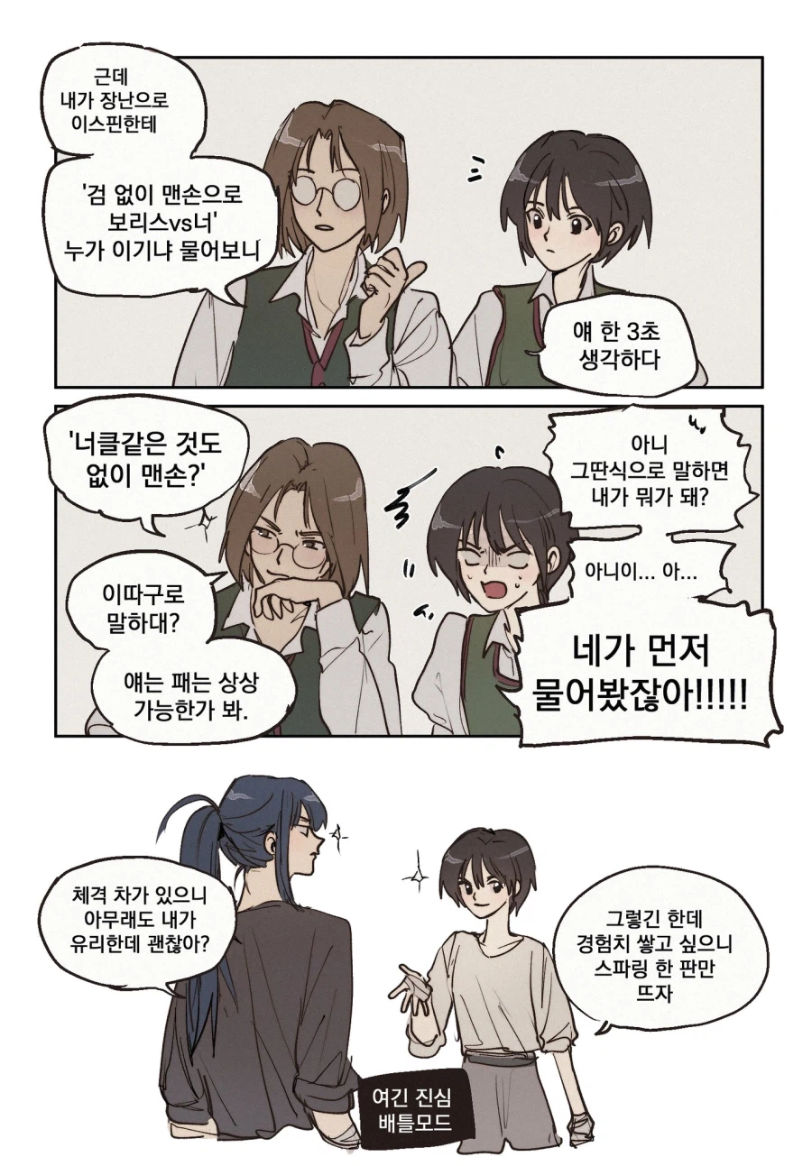 룬의 아이들) 칼 든 티치엘 vs 지팡이 든 보리스_2.webp