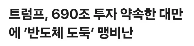 트럼프 이새낀 진짜 이젠 뭘 어쩌라는건지 모르겠음 ㅋㅋㅋ_1.webp