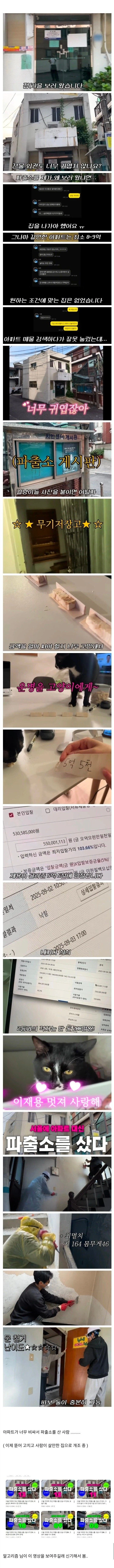 서울 아파트가 너무 비싸서 파출소를 산 사람.jpg_1.webp