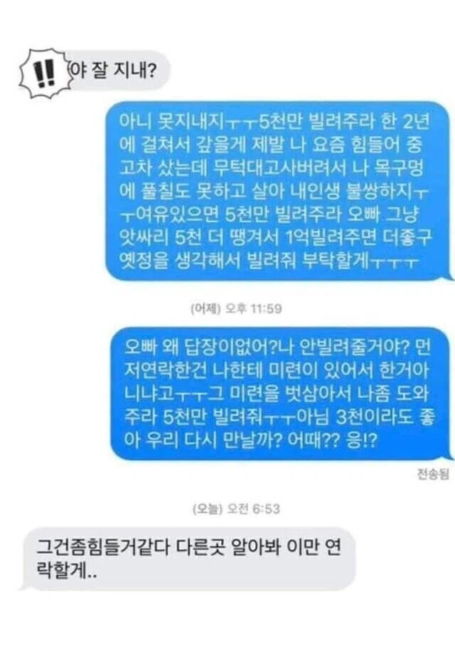 헤어진 전 애인이 연락을 할때_1.webp