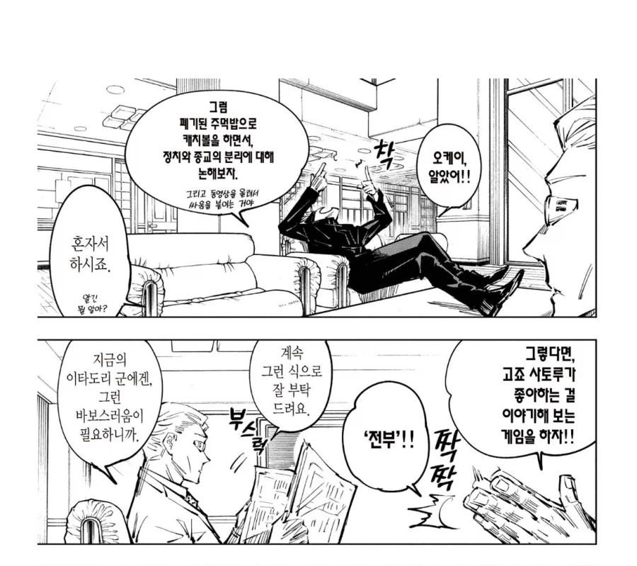 주술회전 고죠 성격이 나쁘다는거 관련 재밌는 부분_2.webp