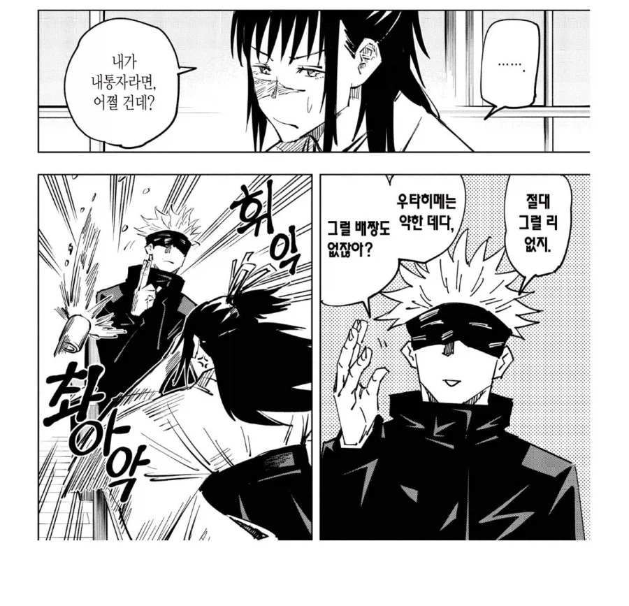 주술회전 고죠 성격이 나쁘다는거 관련 재밌는 부분_3.webp