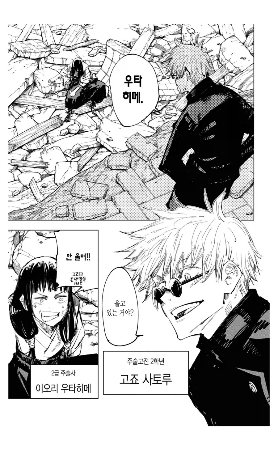 주술회전 고죠 성격이 나쁘다는거 관련 재밌는 부분_5.webp