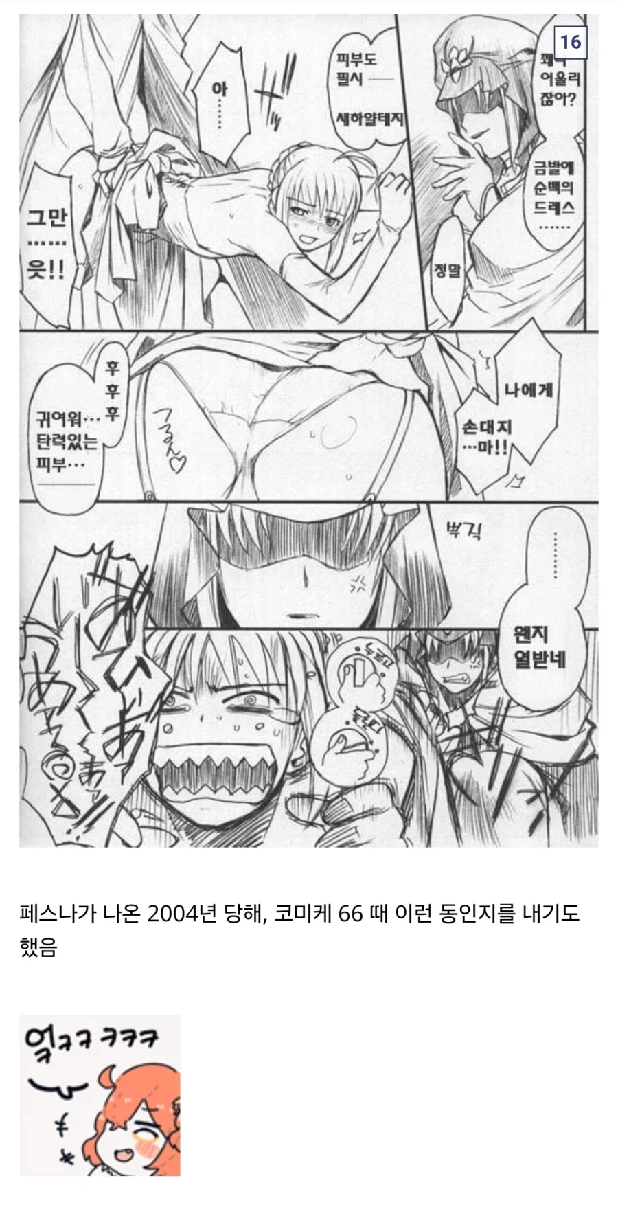 페이트) 나스와 친구인 블랙라군 작가_17.webp