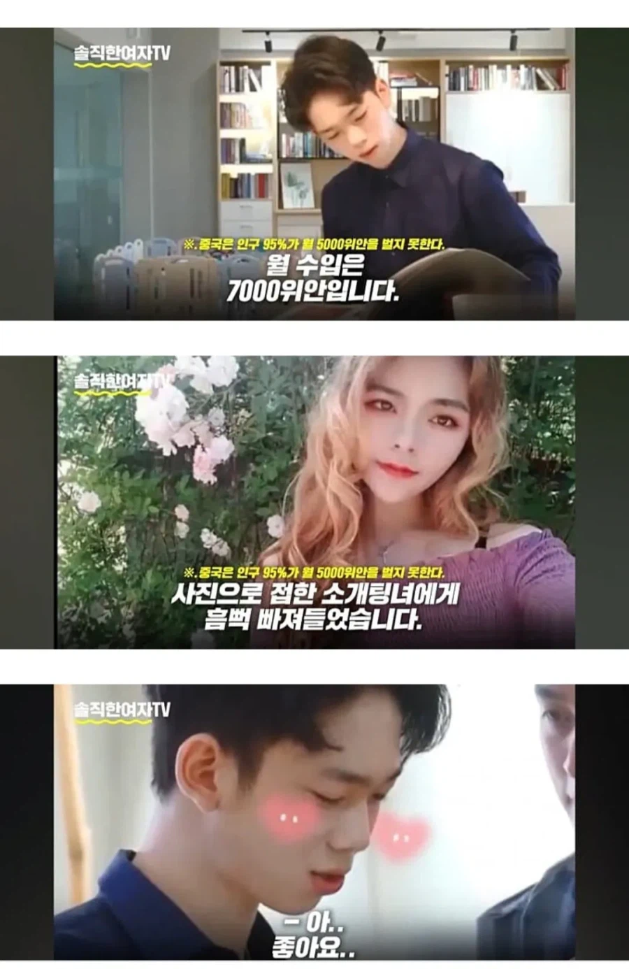 중국 소개팅 프로그램_1.webp