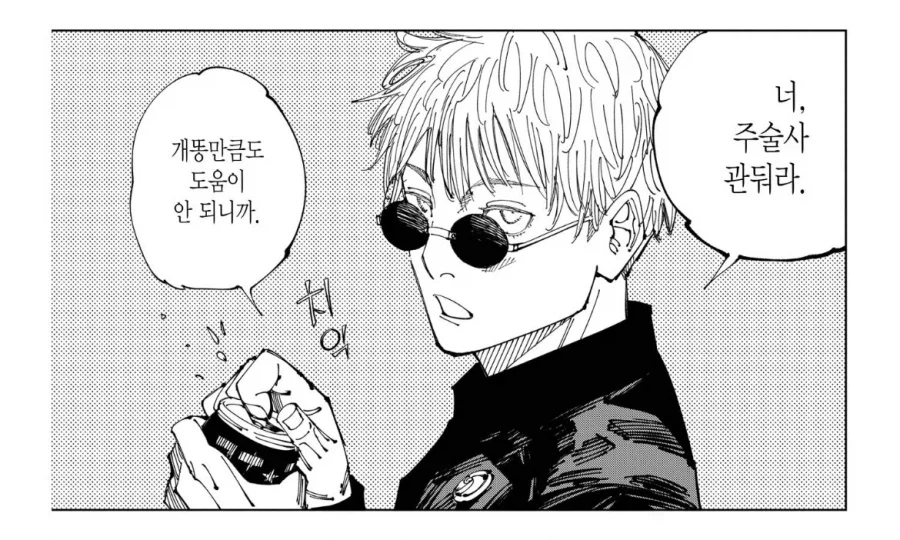 주술회전 고죠 성격이 나쁘다는거 관련 재밌는 부분_7.webp