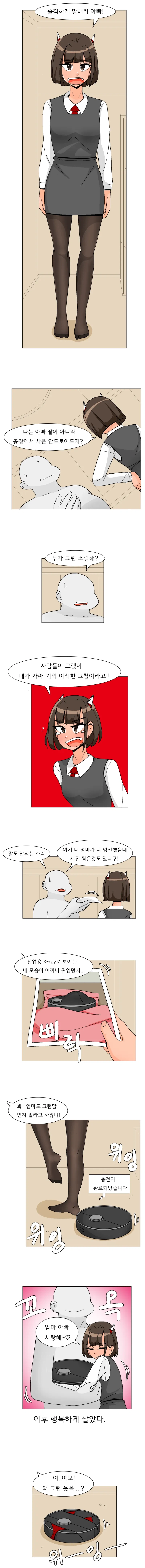 롸벗 딸이 출생을 의심한다.._1.webp
