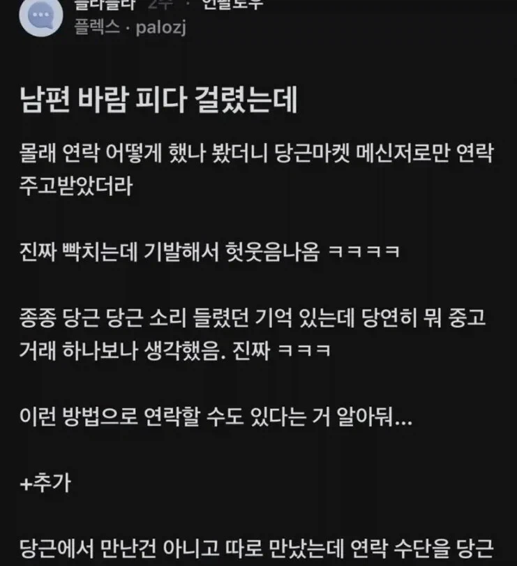 신박한 불륜 메신저_1.webp