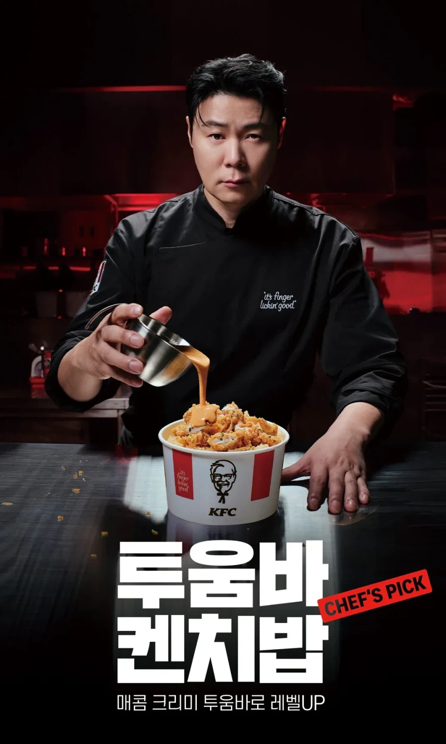 KFC 치밥 시즌 2_1.webp