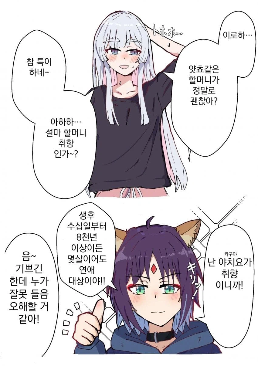 초카구야] 극한의 가능충이 주인공인 백합 애니_1.webp