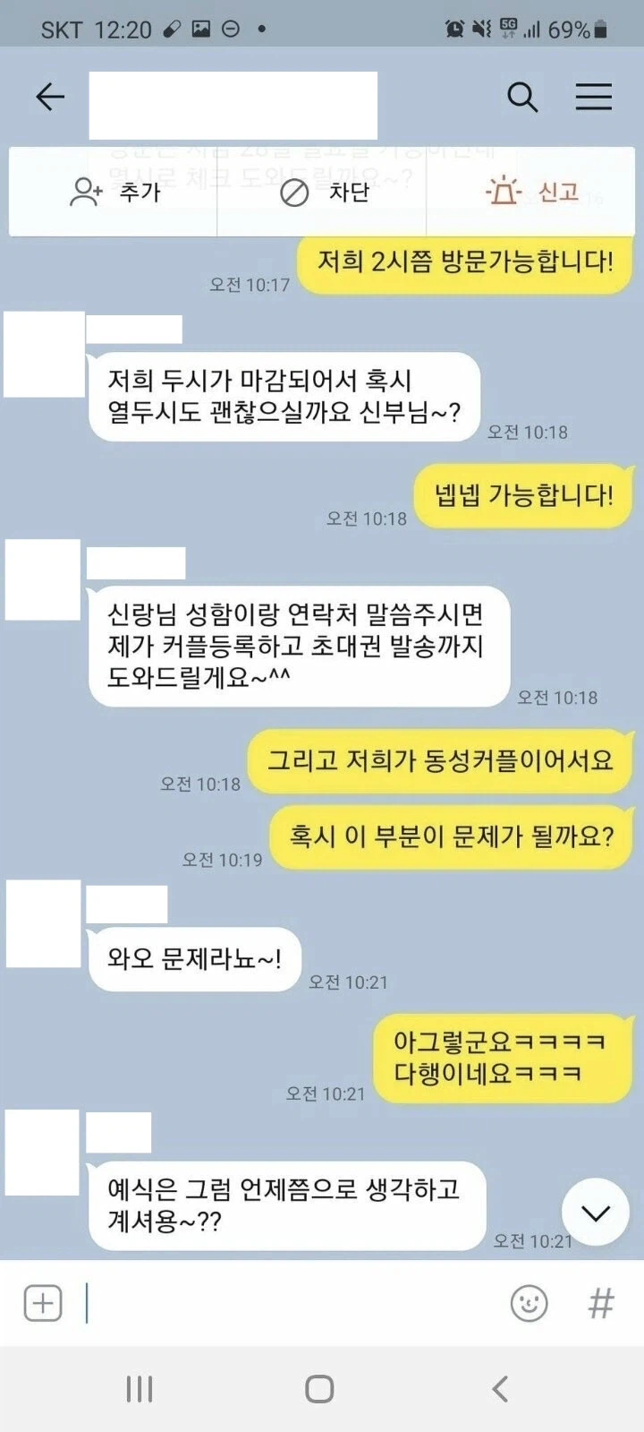 의외로 한국에서 동성커플에 가장 관대한 업계.jpg_2.webp