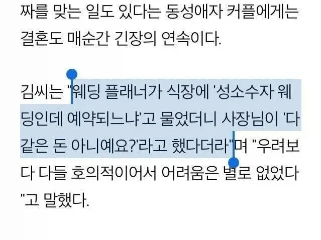 의외로 한국에서 동성커플에 가장 관대한 업계.jpg_4.webp