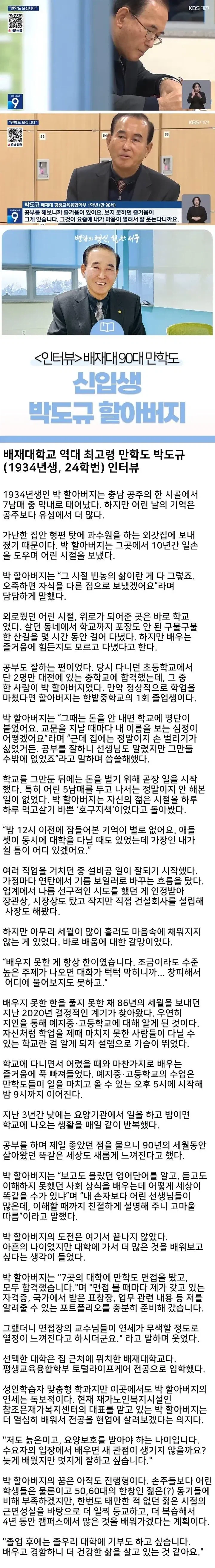 역대 최고령 배재대학교 24학번.jpg_5.webp