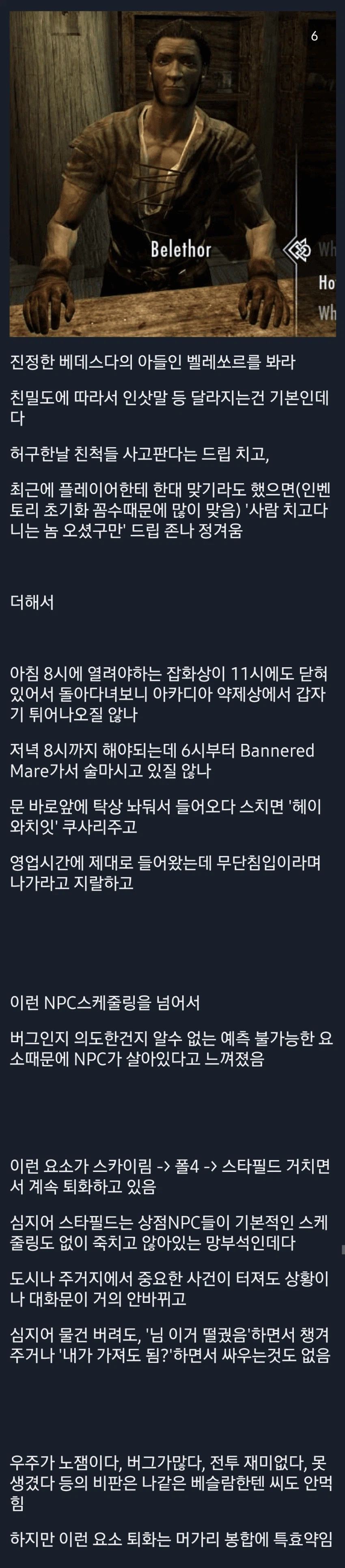 스카이림에서 정점을 찍었다 그 뒤로 쭉 내리막 길인것_1.webp