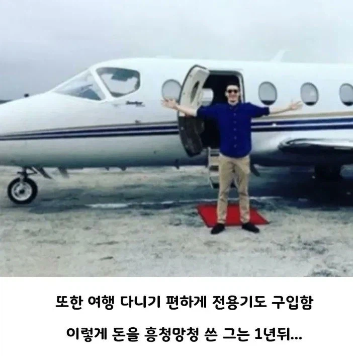 복권에 당첨됐다고 돈을 1년간 흥청망청 쓴 결과_3.webp