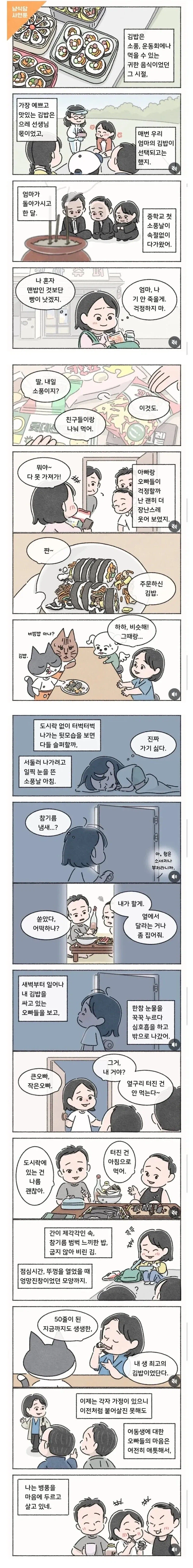 모양은 엉망이었던 인생 최고의 김밥_1.webp