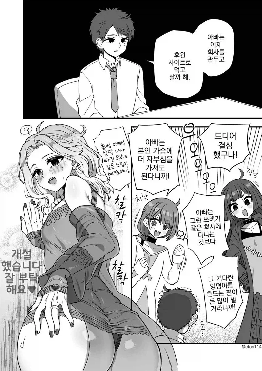 아빠가 갑자기 회사를 그만두었고 가족이 응원했다_1.webp