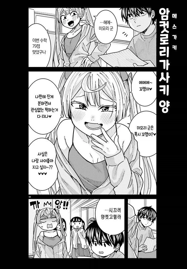 패배 히로인/분양 플래그를 피하려는 히로인_3.webp