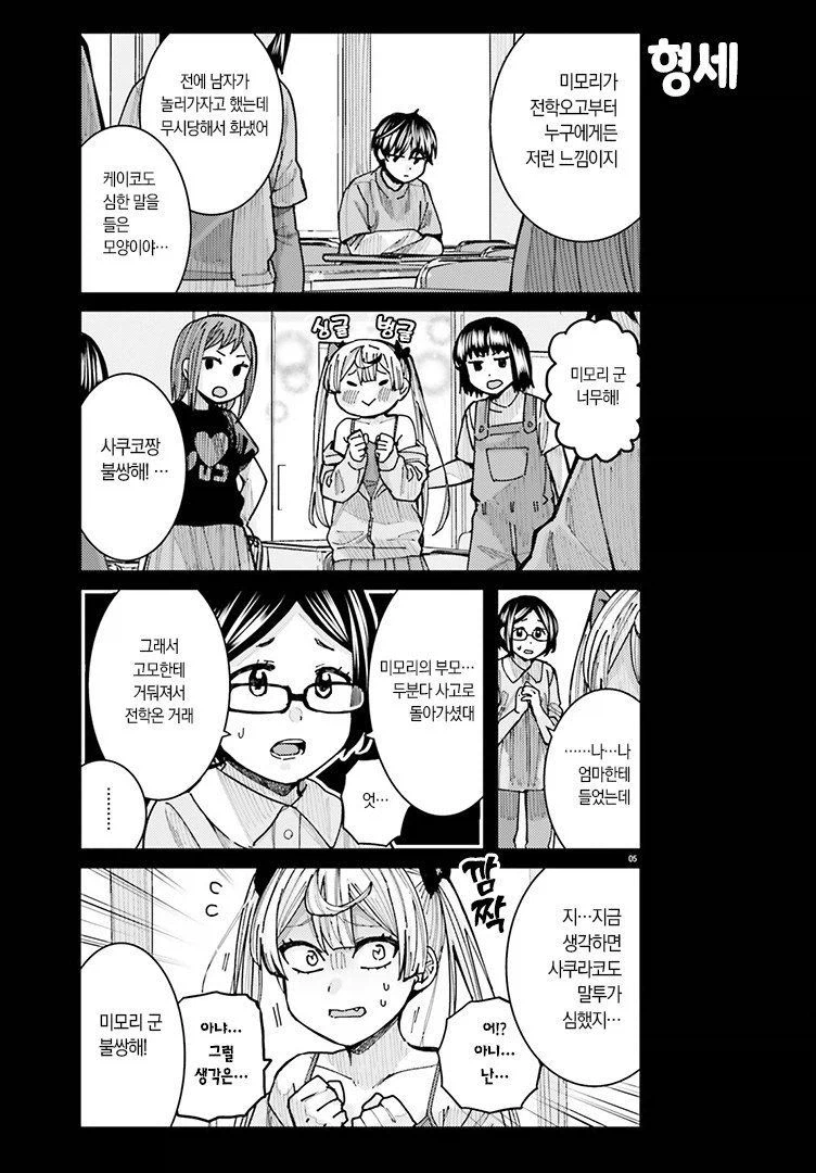 패배 히로인/분양 플래그를 피하려는 히로인_4.webp