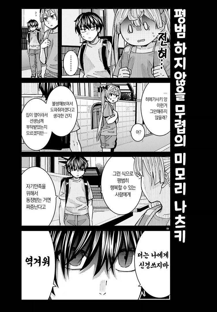 패배 히로인/분양 플래그를 피하려는 히로인_8.webp