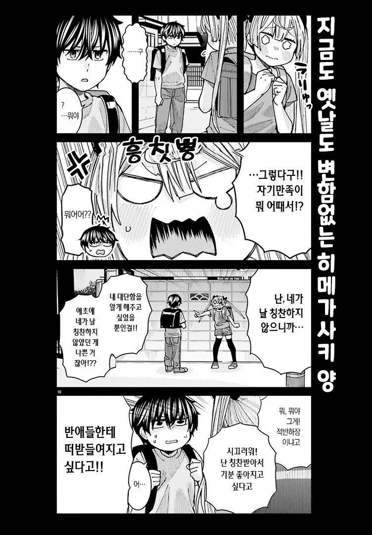 패배 히로인/분양 플래그를 피하려는 히로인_9.webp