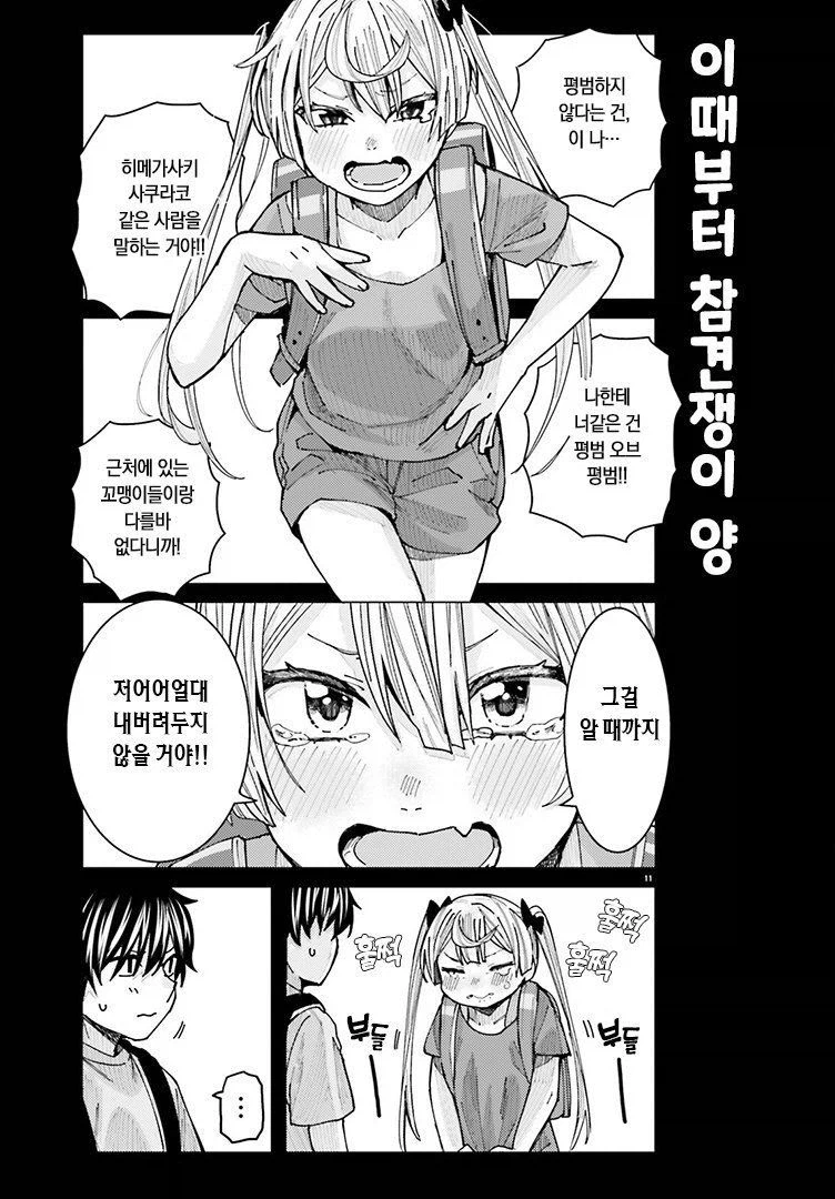 패배 히로인/분양 플래그를 피하려는 히로인_10.webp