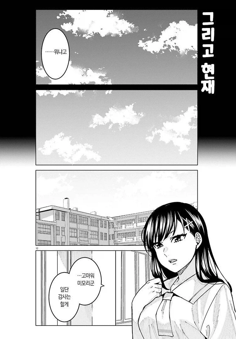 패배 히로인/분양 플래그를 피하려는 히로인_11.webp