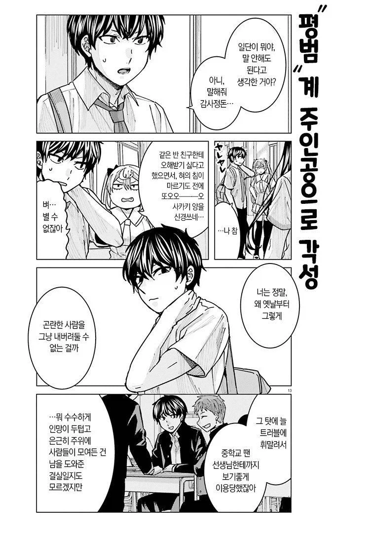 패배 히로인/분양 플래그를 피하려는 히로인_12.webp