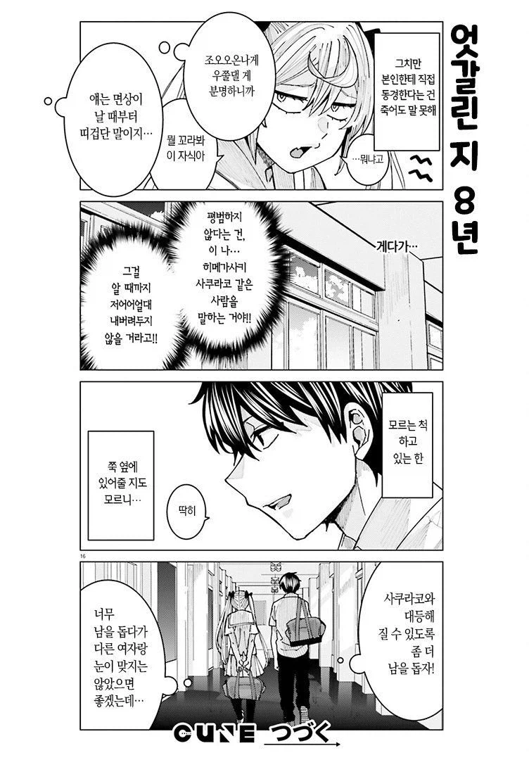 패배 히로인/분양 플래그를 피하려는 히로인_15.webp