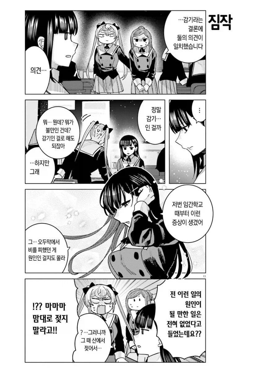 패배 히로인/분양 플래그를 피하려는 히로인_22.webp