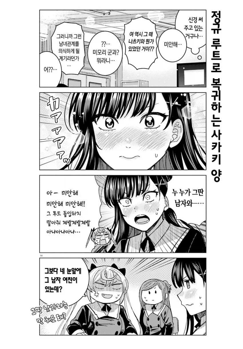 패배 히로인/분양 플래그를 피하려는 히로인_23.webp