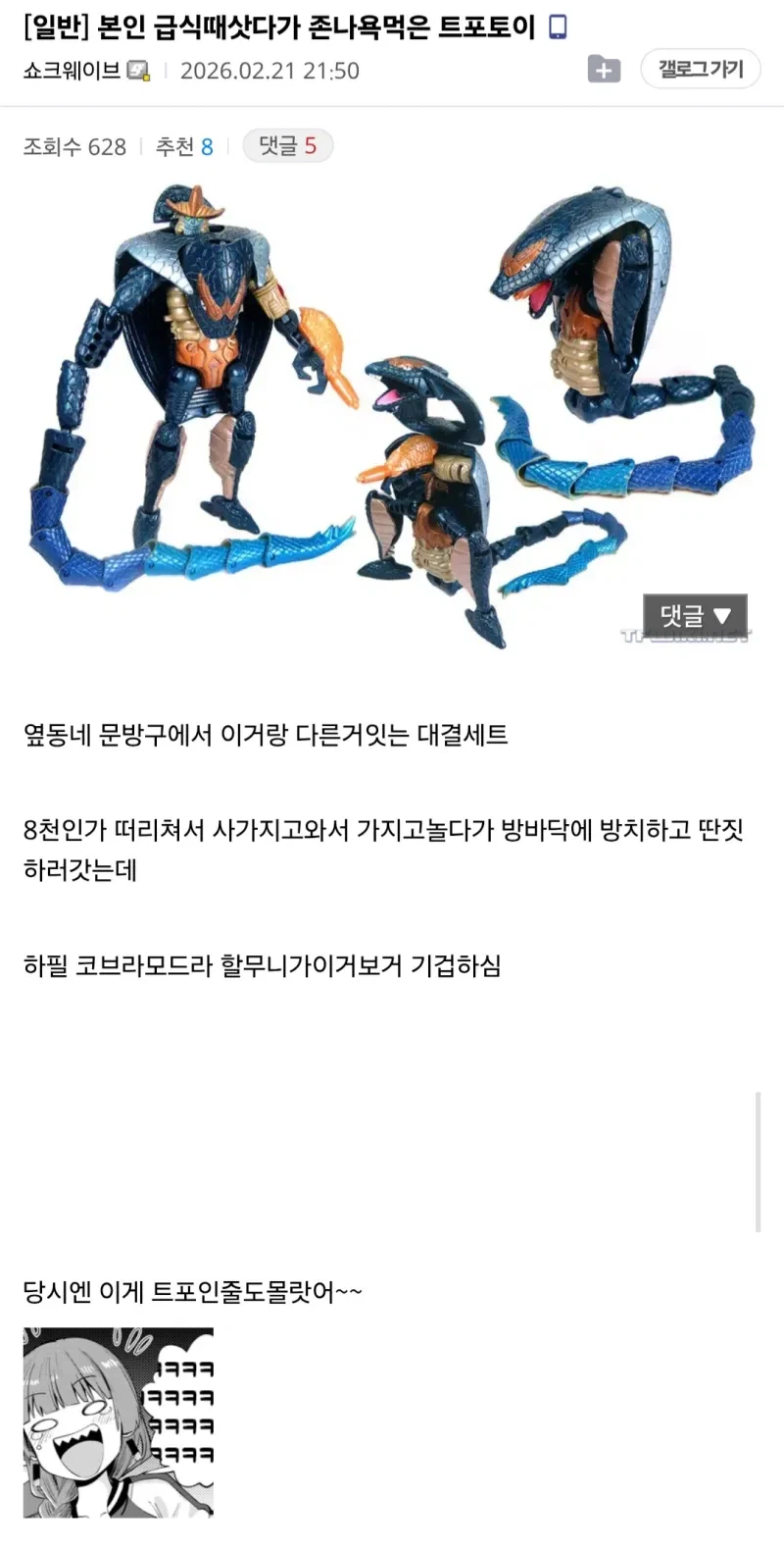 장난감 보고 기겁하신 할머니_1.webp
