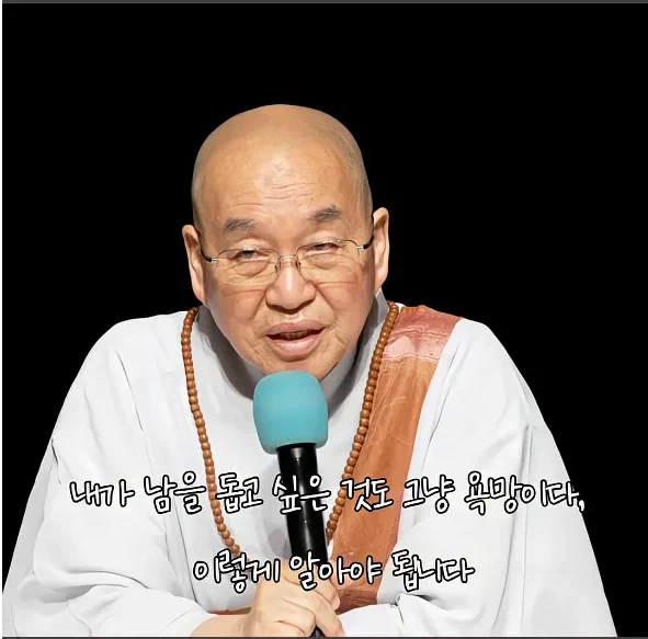 남을 돕고싶은 마음도 욕망이다_1.webp