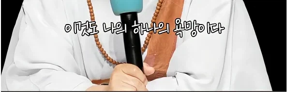 남을 돕고싶은 마음도 욕망이다_4.webp